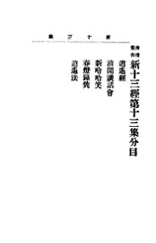 新十三经  逍遥经 - 封面图