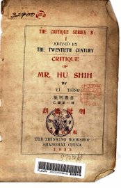 胡适批判 - 封面图