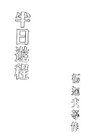 半日游程 - 封面图