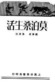 莫泊桑生活 - 封面图