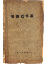 唯物战争观 - 封面图