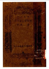 刘向歆父子年谱 - 封面图