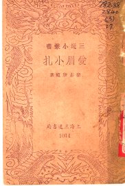 爱眉小扎 - 封面图