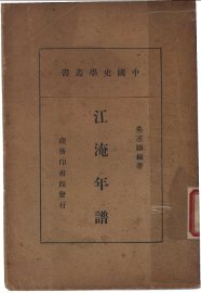 江淹年谱 - 封面图