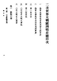 二次世界大战欧洲战史  下集 - 封面图