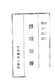 罗斯福传 - 封面图
