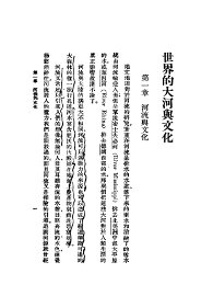 世界的大河与文化 - 封面图