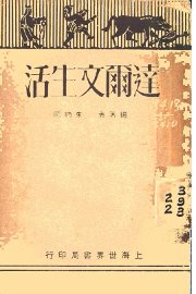 达尔文生活  全1册 - 封面图