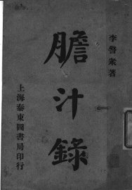 胆汁录 - 封面图