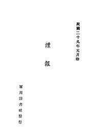 谍报勤务  第2版 - 封面图