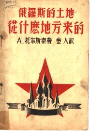 俄罗斯的土地从什么地方来的 - 封面图