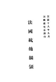 法国统帅纲领 - 封面图