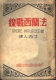 法兰西战线 - 封面图