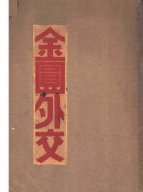 金圆外交 - 封面图