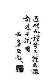 近代九种步兵轻兵器教练与说明 - 封面图