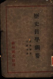 历史哲学纲要 - 封面图