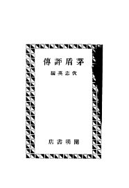 茅盾评传  第3版 - 封面图