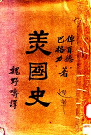 美国史 - 封面图