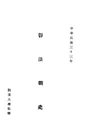 普法战史 - 封面图