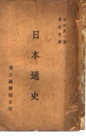 日本通史 - 封面图