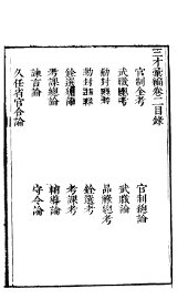 三才录编  卷2 - 封面图