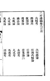 三才录编  卷6 - 封面图
