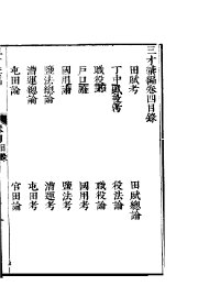 三才录编  卷4 - 封面图