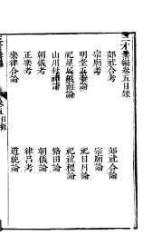 三才录编  卷5 - 封面图