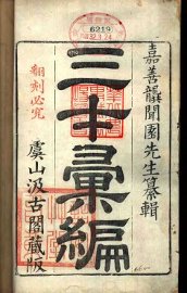 三才录编  卷1 - 封面图