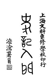 史记入门 - 封面图