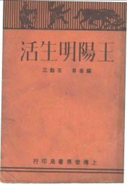 王阳明生活 - 封面图