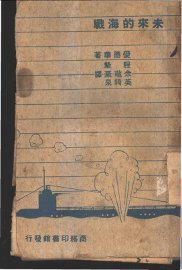 未来的海战 - 封面图