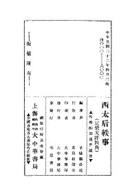 西太后轶事 - 封面图