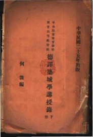 野战筑城讲授录 - 封面图