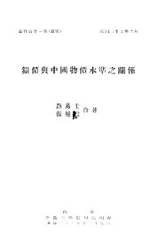 银价与中国物价水准之关系 - 封面图