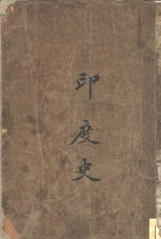 印度史 - 封面图