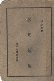 英国地理 - 封面图