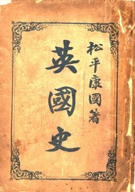 英国史 - 封面图