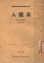 英国人 - 封面图