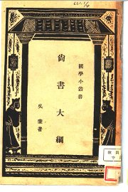 尚书大纲 - 封面图