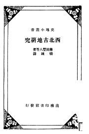 西北古地研究 - 封面图