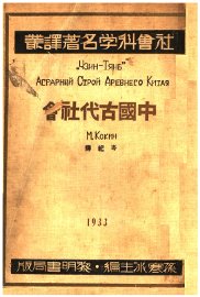 中国古代社会 - 封面图