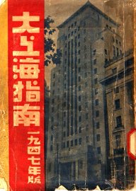 大上海指南 - 封面图