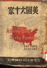 美国六十家 - 封面图