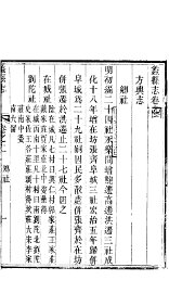 蠡县志  第2卷 - 封面图