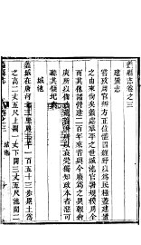 蠡县志  第3卷 - 封面图