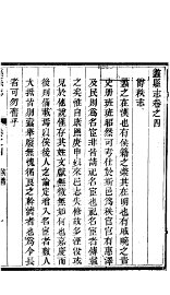 蠡县志  第4卷 - 封面图