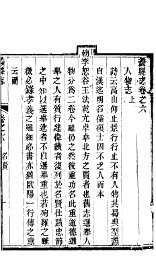 蠡县志  第6卷 - 封面图