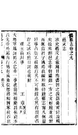 蠡县志  第9卷 - 封面图