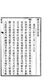 怡贤亲王疏钞 - 封面图